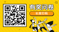 武汉易学堂教育助学福利：100%中奖调查问卷+免费直播课双重大奖等你来！