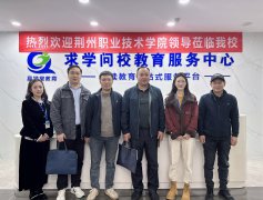 热烈欢迎荆州职业技术学院领导一行莅临指导工作